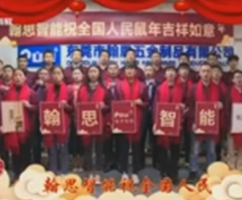 翰思五金2020年祝大家，吉祥
