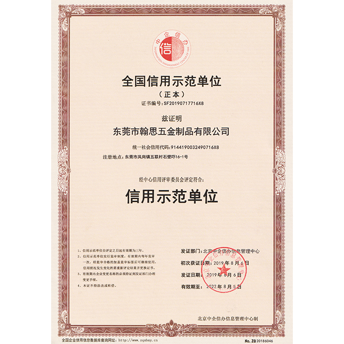 信用示范單位