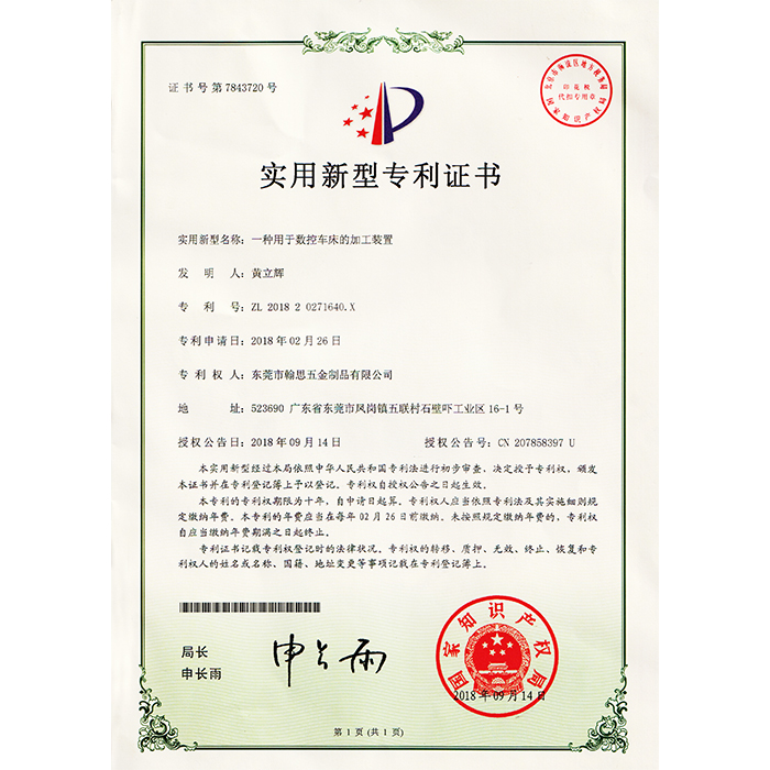 專利證書