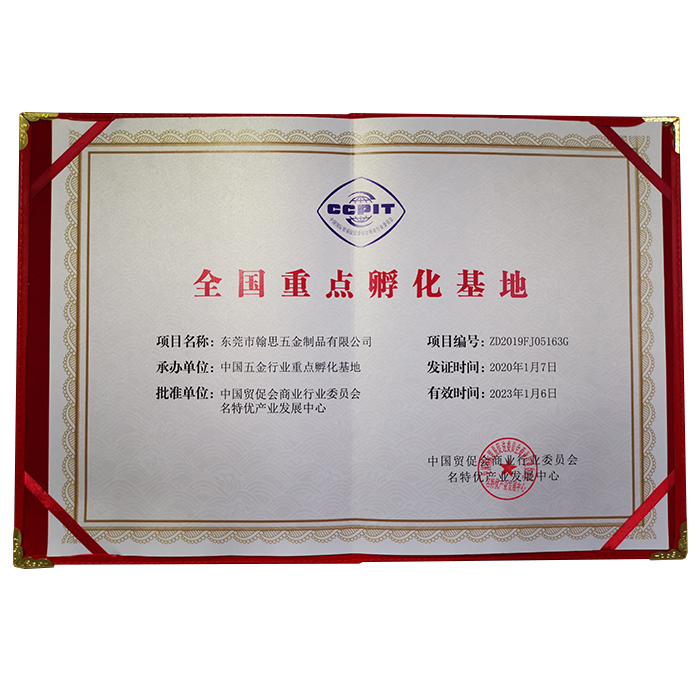 全國重點孵化基地