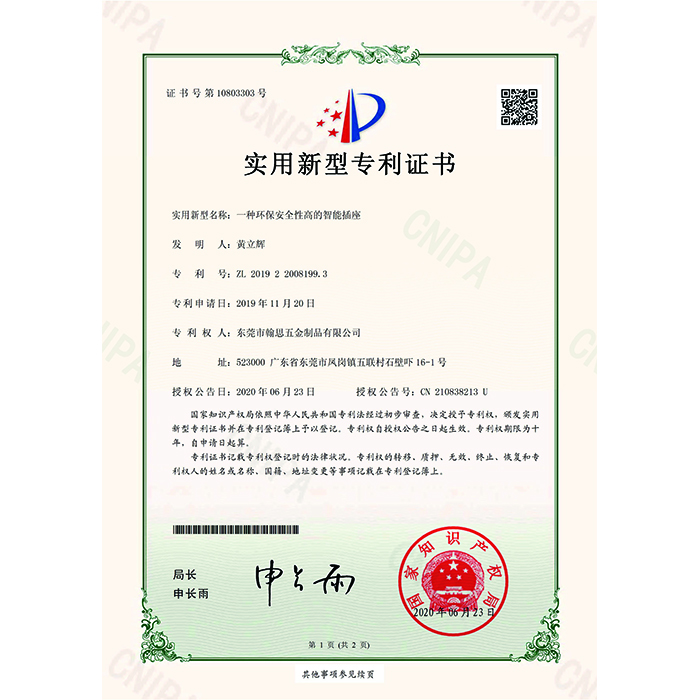 實用新型專利證書