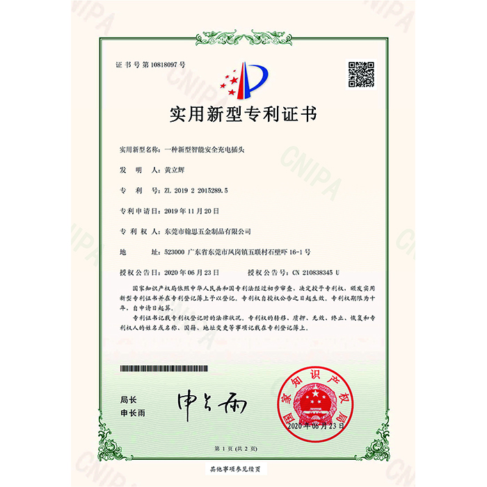 實用新型專利證書