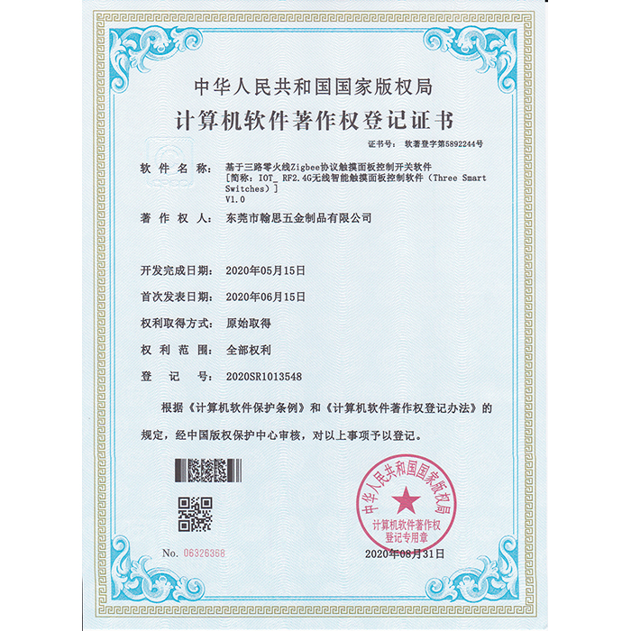 無線智能觸摸面板控制軟件